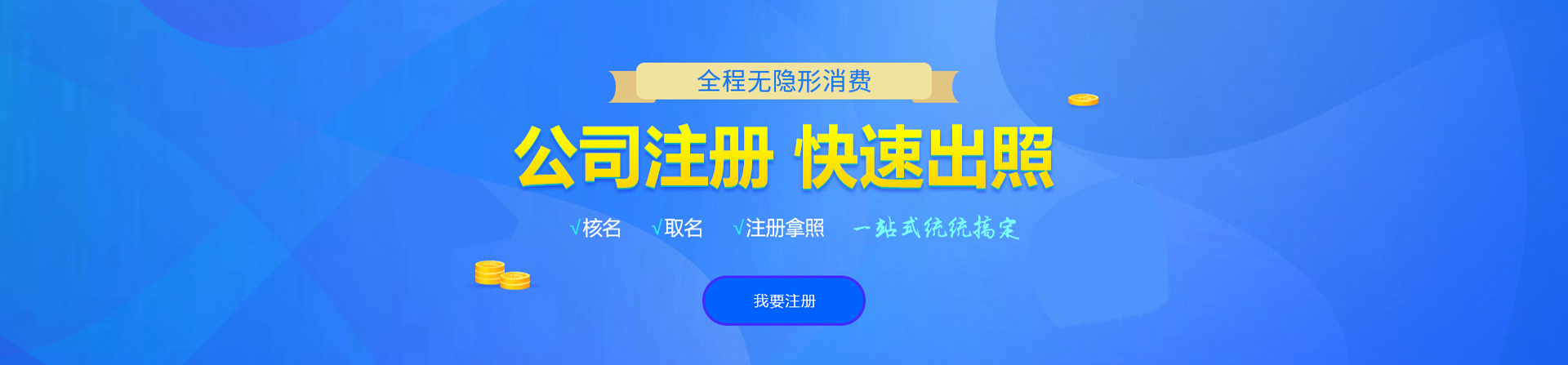 杞县注册公司网